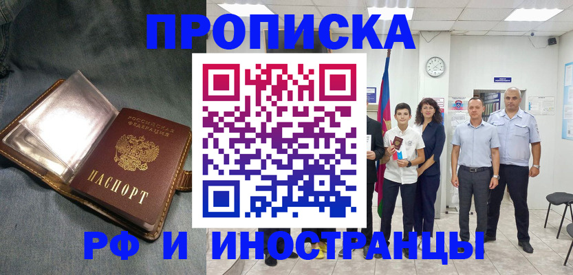 прописка регистрация в Донском